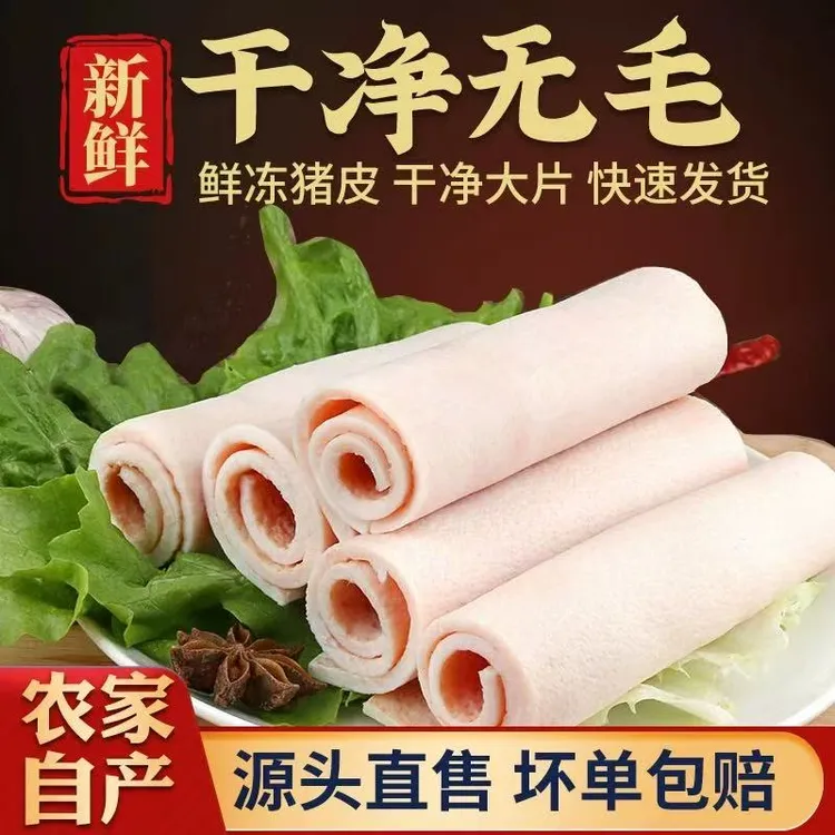 【正宗脊背皮】精品去油去毛猪脊背皮生鲜冷链包邮肉皮冻红烧猪皮