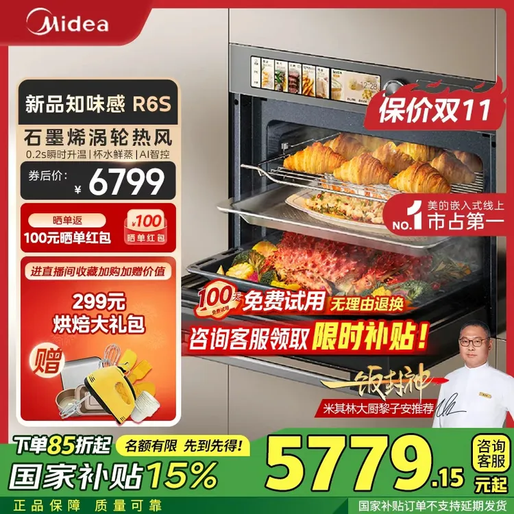 【国家补贴】美的知味感微蒸烤一体机GR6S微蒸烤炸炖五合一嵌入式