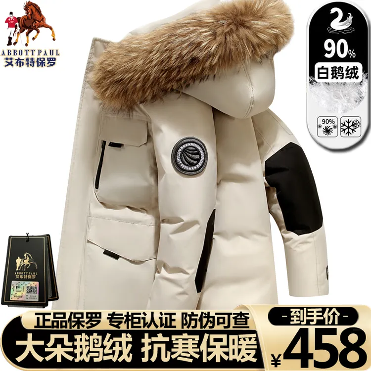 大牌保罗90白鹅绒羽绒服男女同款冬季貉子毛领派克服男款保暖外套
