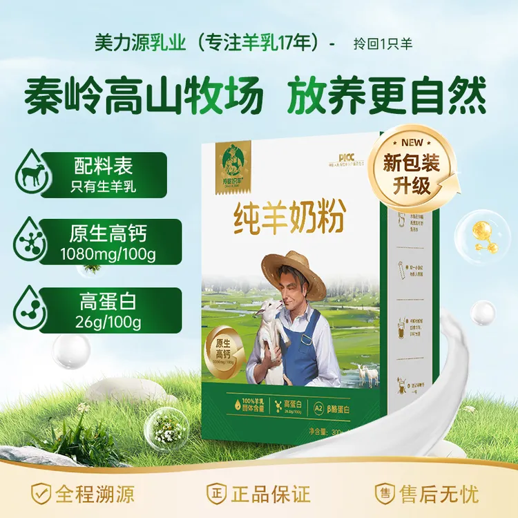 【100%纯羊奶】全脂纯羊奶粉高钙高蛋白羊奶粉羊奶粉正品100%纯羊奶