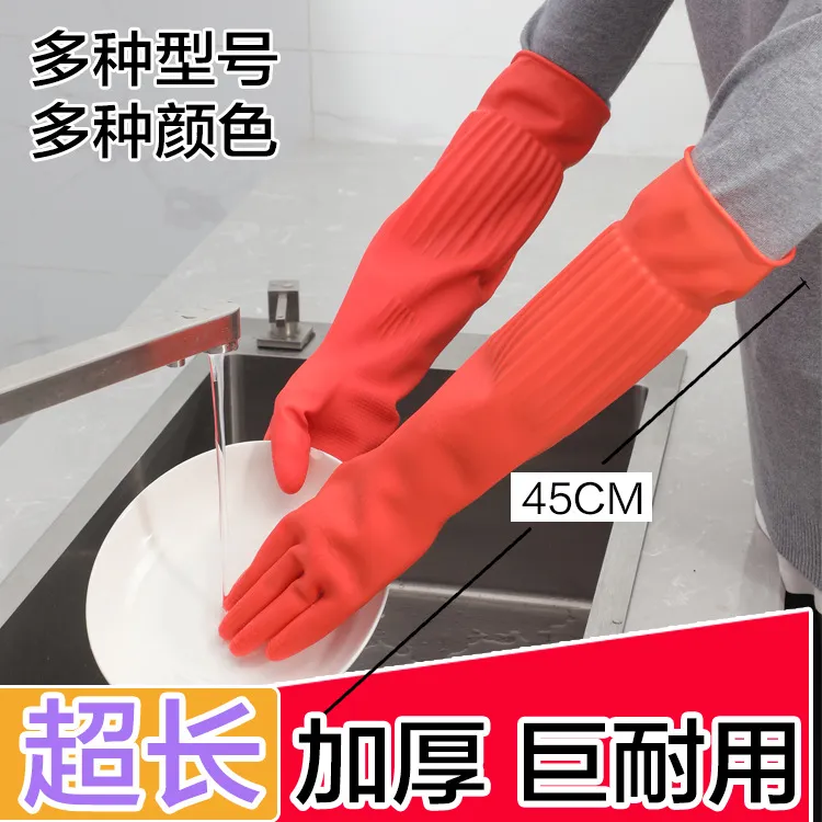 加厚耐磨加长厨房洗碗家务耐用乳胶手套洗衣服防水劳保夏季防滑