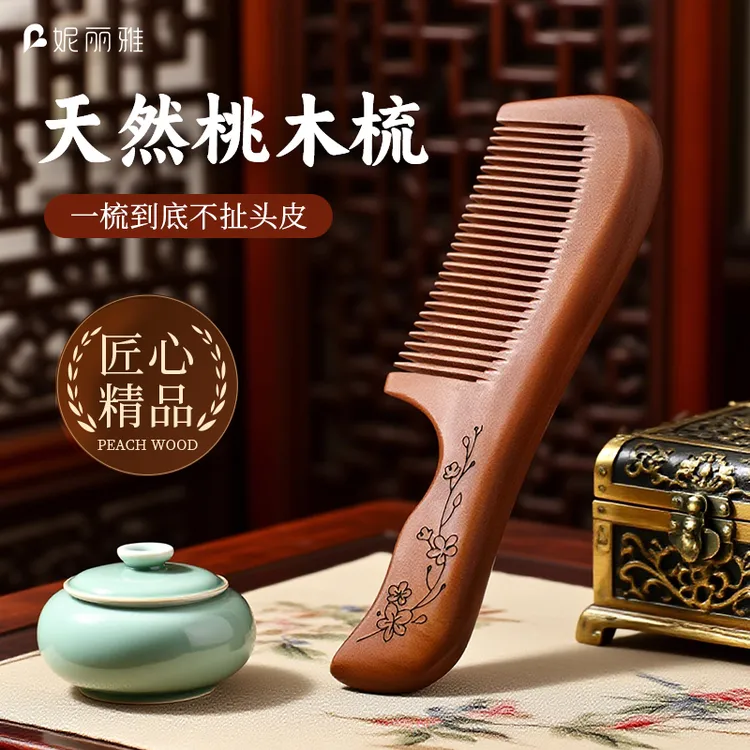 妮丽雅天然正品桃木梳子男女士专用静电长发直发家用檀木梳