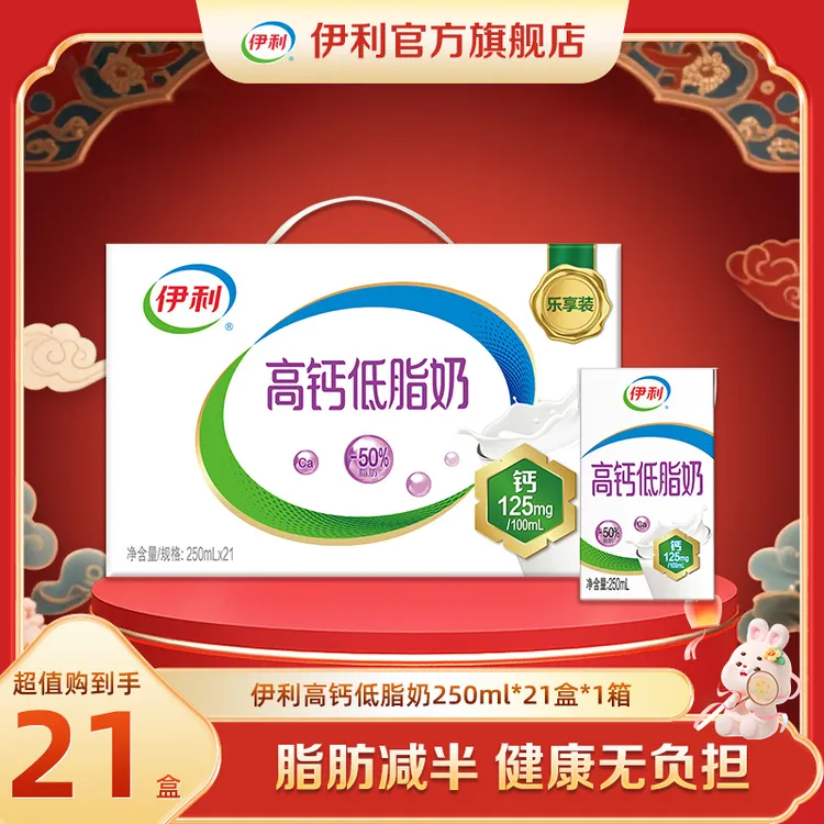 秒杀【8月】伊利 高钙低脂奶250ml*21盒*1箱 DR
