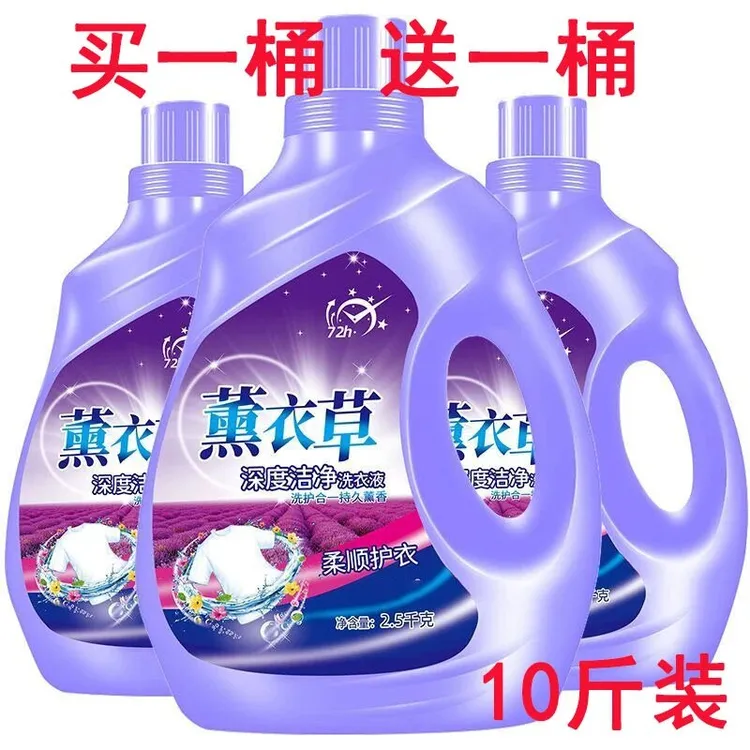 【买一送一】大桶薰衣草洗衣液香味持久留香香氛深层去污直播推荐