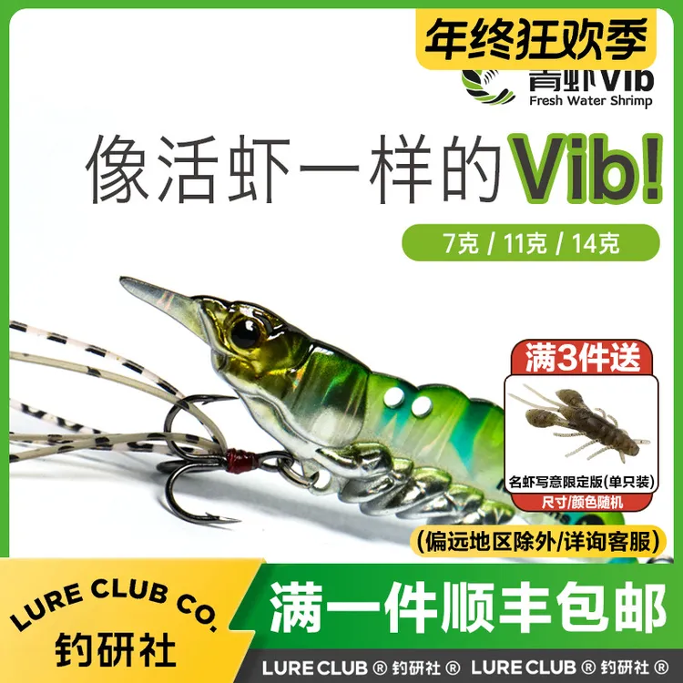 大河奔流青虾VIB金属饵活虾仿真饵鲶鱼翘嘴路亚假饵硬饵三只装