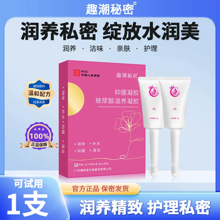 正品玻尿酸水润抑菌凝胶女性私处补水凝胶护理滋润私密清洁妇科