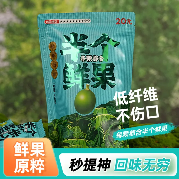 半个鲜果每颗都含