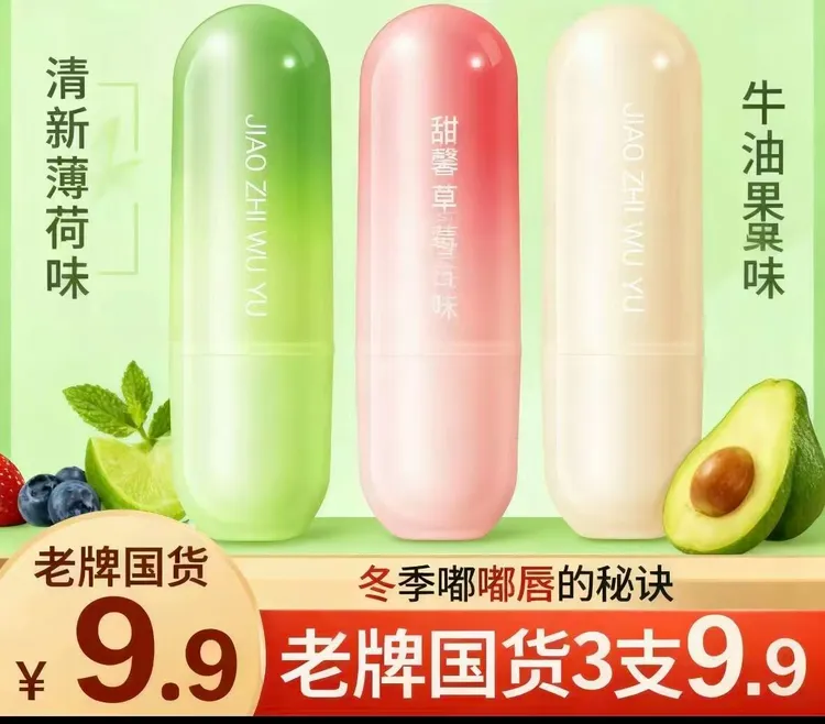 【三支装】保湿润唇膏防干防裂唇膏嘴巴起皮滋润保湿口红打底代发