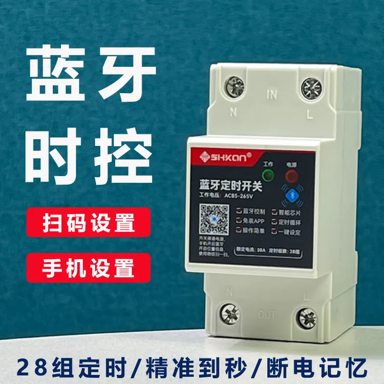 蓝牙时控开关定时器手机遥控电源220V水泵路灯自动断电时间控制器
