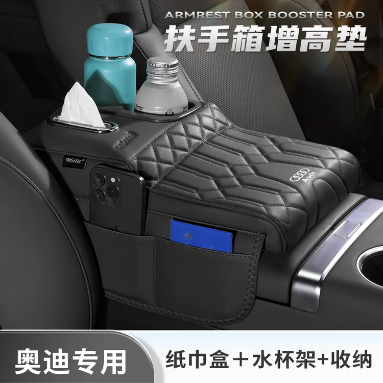 奥迪A6L/A5L/A4L/Q5L/Q3扶手箱增高垫保护套车载水杯架纸巾盒用品