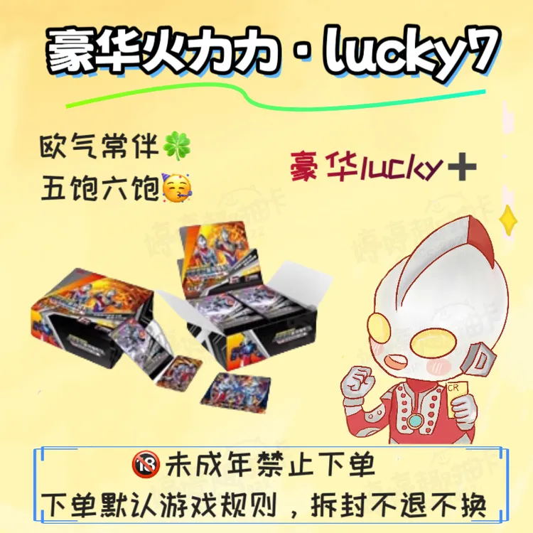 卡游【火力·lucky7】X档案奥特曼卡包卡牌【卡牌盲盒代拆】
