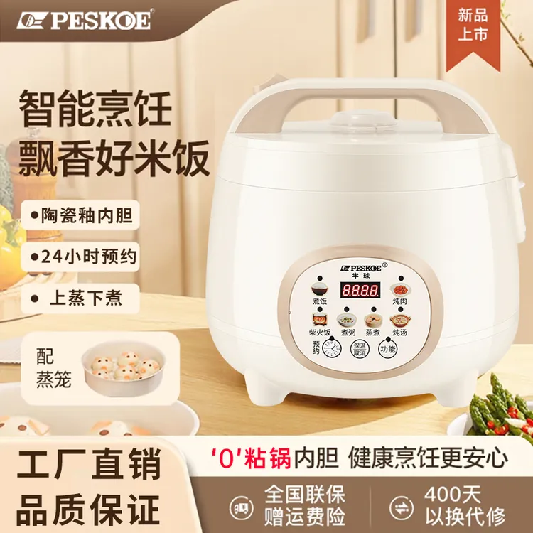 peskoe/半球2L陶瓷釉内胆电饭煲多功能柴火饭小型迷你智能电饭锅