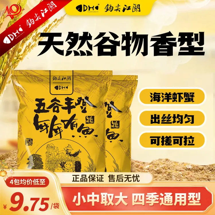 钩尖江湖五谷丰登鱼饵料拉饵窝料谷物麦香甜味型夏季全能综合饵