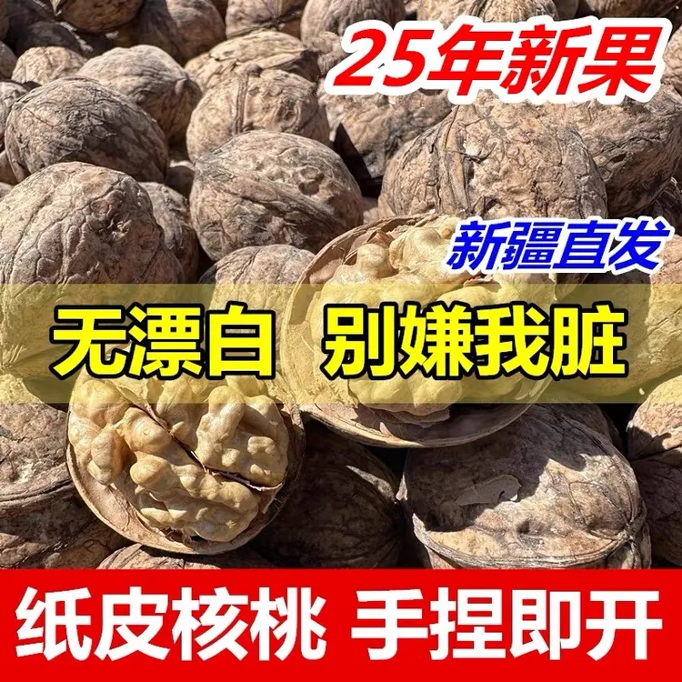 【新疆直发】2025年新疆185纸皮核桃无清洗无漂白酥脆解馋休闲零食