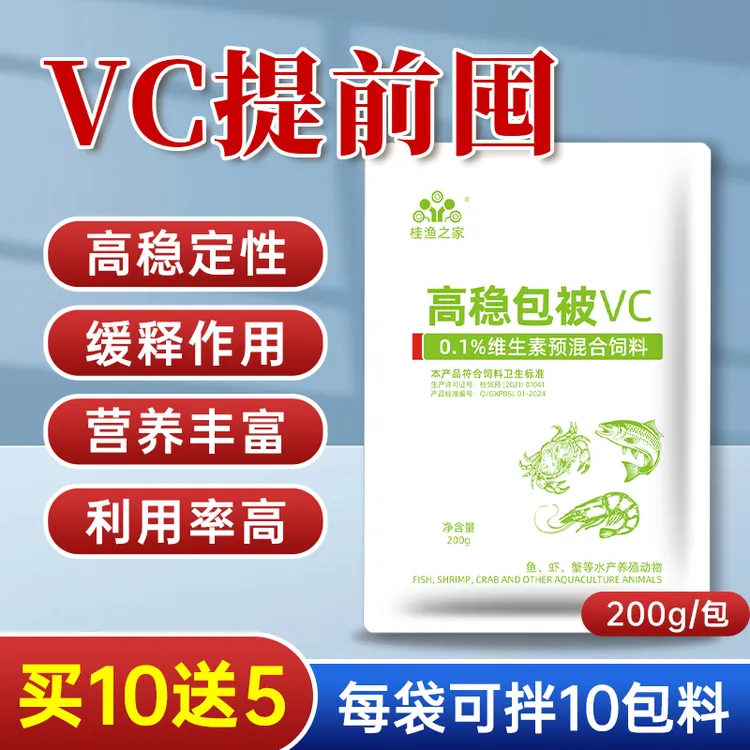 vc应激灵水产养殖专用鱼虾蟹高稳维生素c水产电解多维抗应激添加