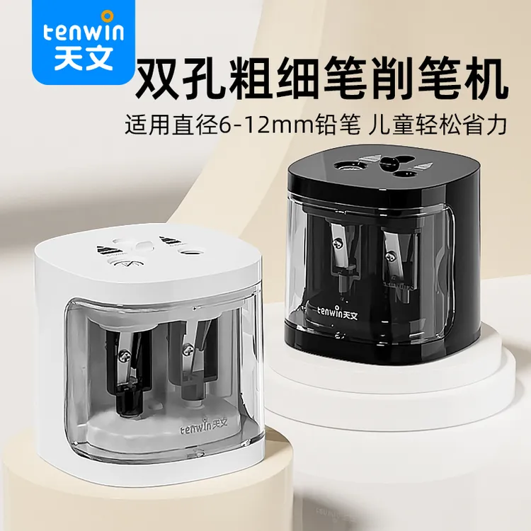 天文双孔粗细笔两用卷笔刀电池款大口径削笔机6-12毫米学生削笔器