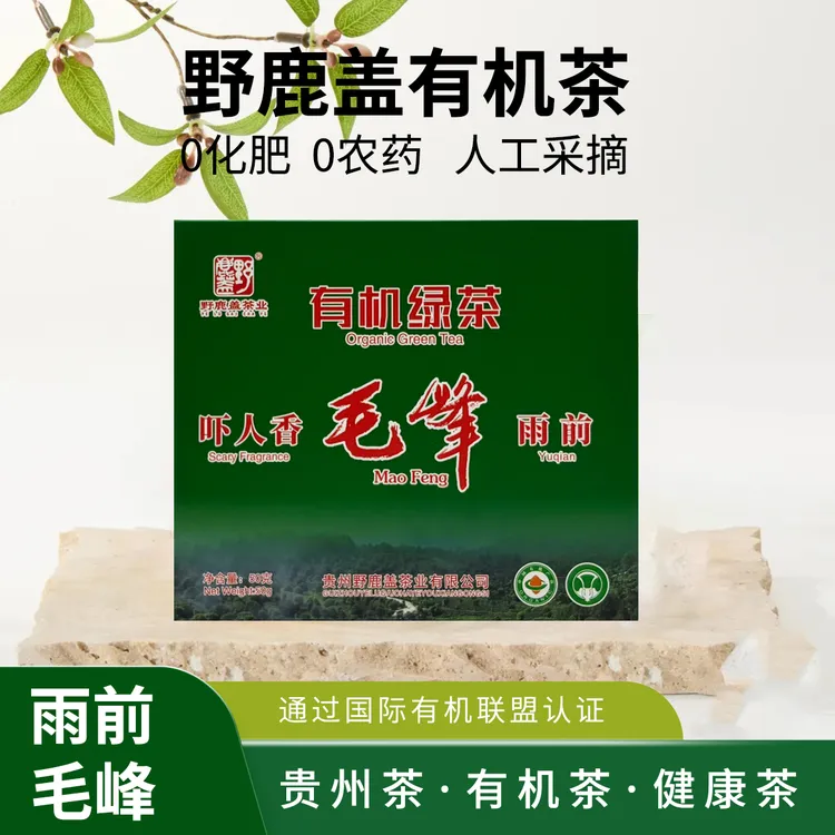 野鹿盖2025新茶雨前毛峰特色茶口感醇厚鲜爽有机茶叶遵义茶叶送礼