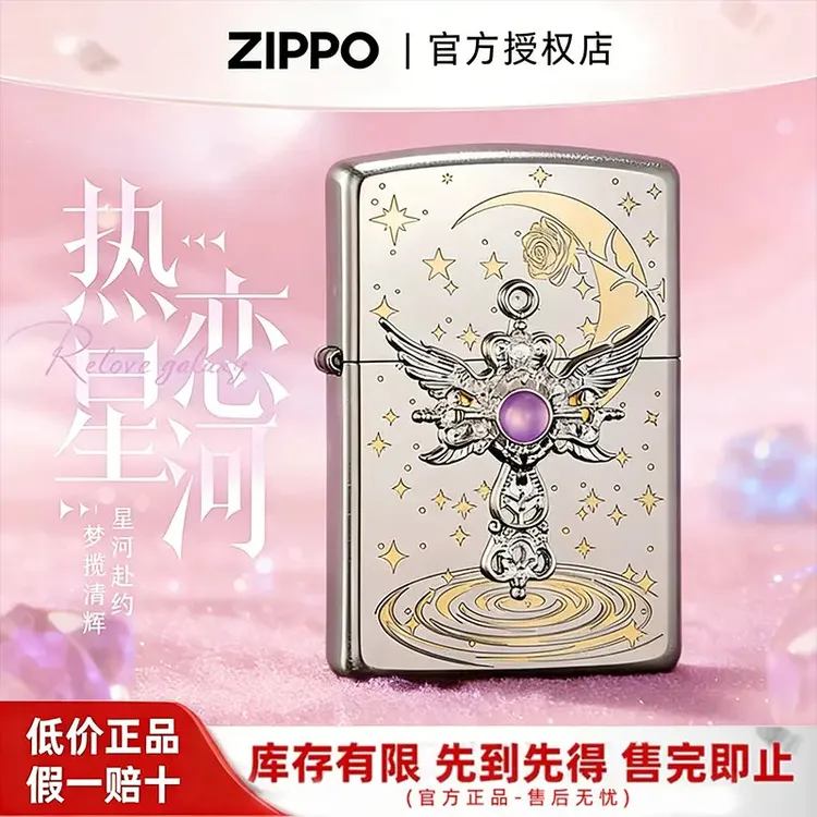 ZIPPO/之宝打火机热恋星河贴章爱神之翼正品防风男朋友节日礼物YZ