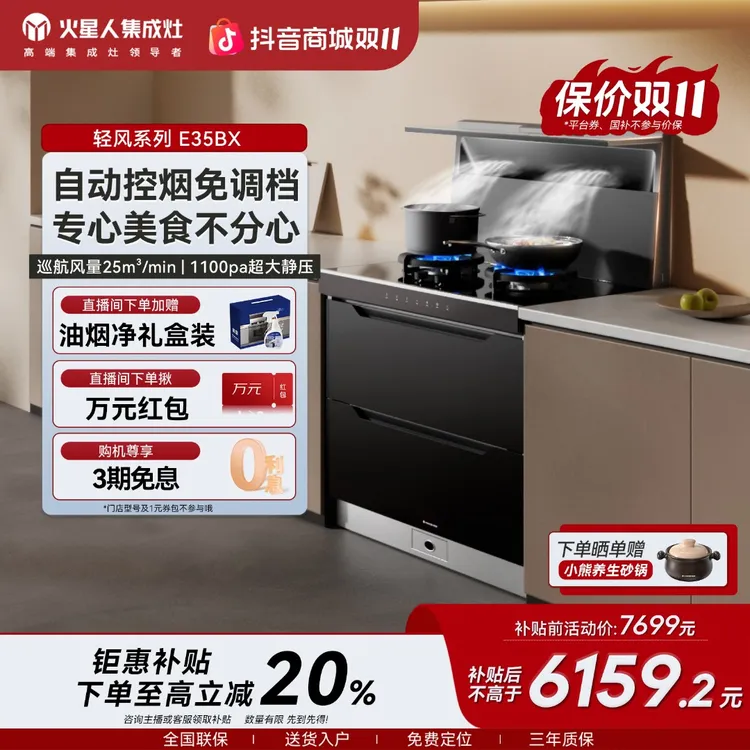【咨询主播】火星人E35BX[轻风系列]集成灶烟机灶具消毒抽油烟机