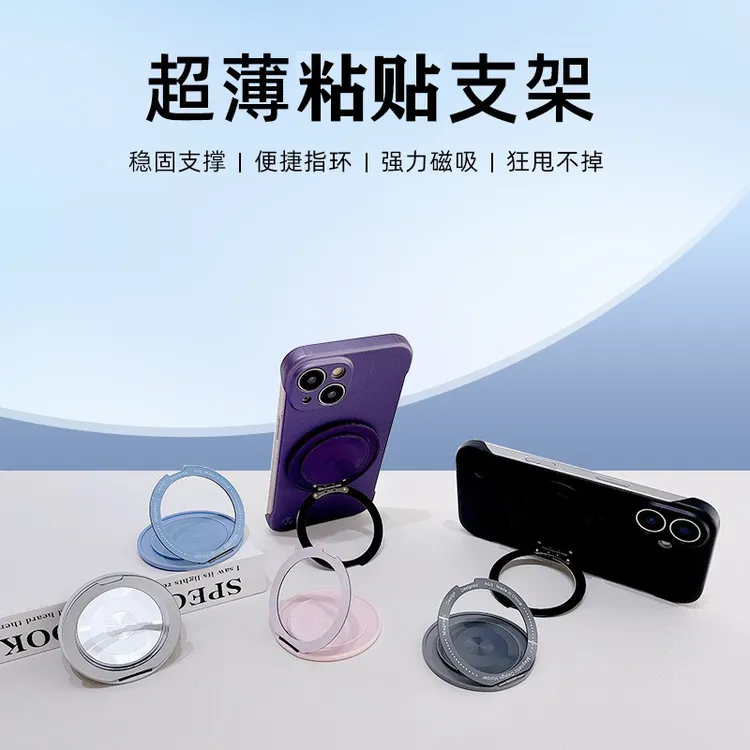 粘贴式金属指环扣超薄支架360度旋转横竖折叠可磁吸充电通用追剧