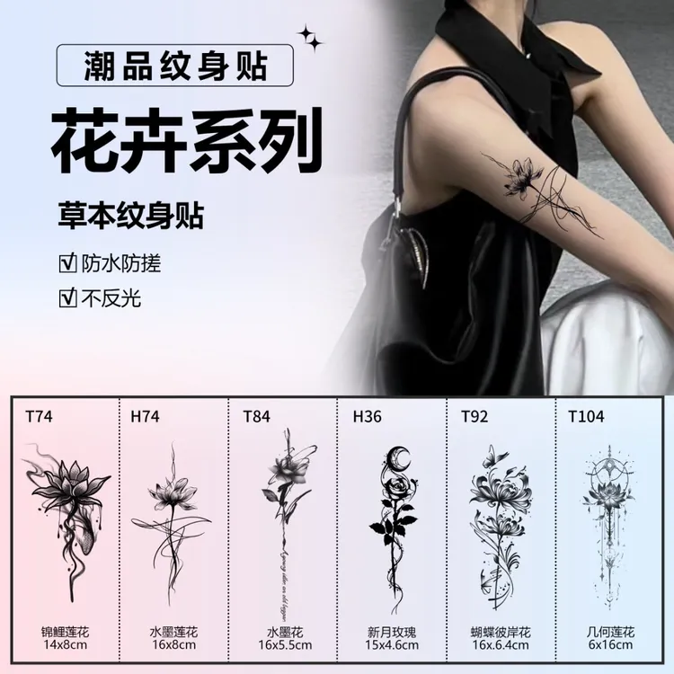 花卉系列 | 肆象草本纹身贴个性女款手臂后背持久逼真防水防搓