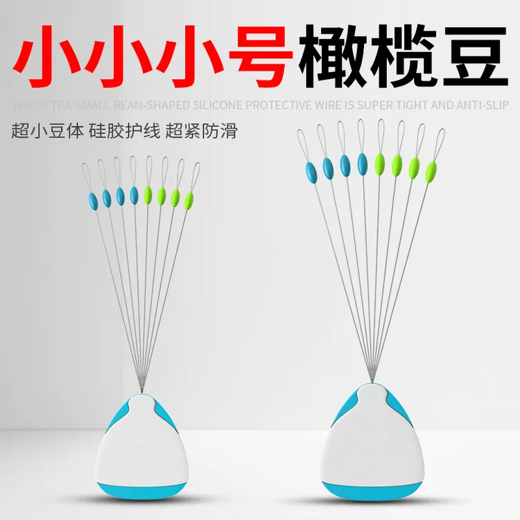 橄榄型形超细太空豆硅胶小小小号小物钓溪流钓超小超紧竿稍锁紧豆