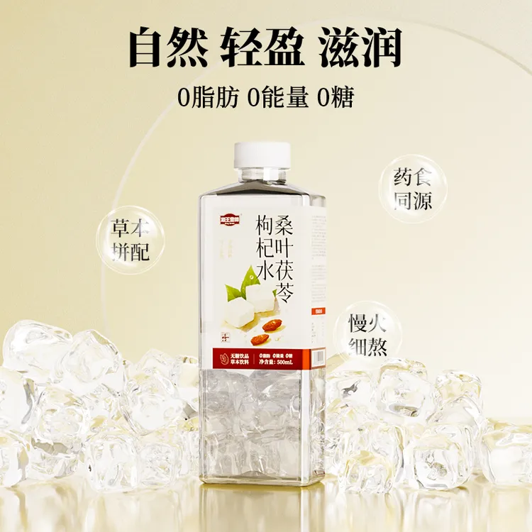 海王金樽牌桑叶茯苓枸杞水 0糖0脂肪0能量 草本饮料 5瓶一箱