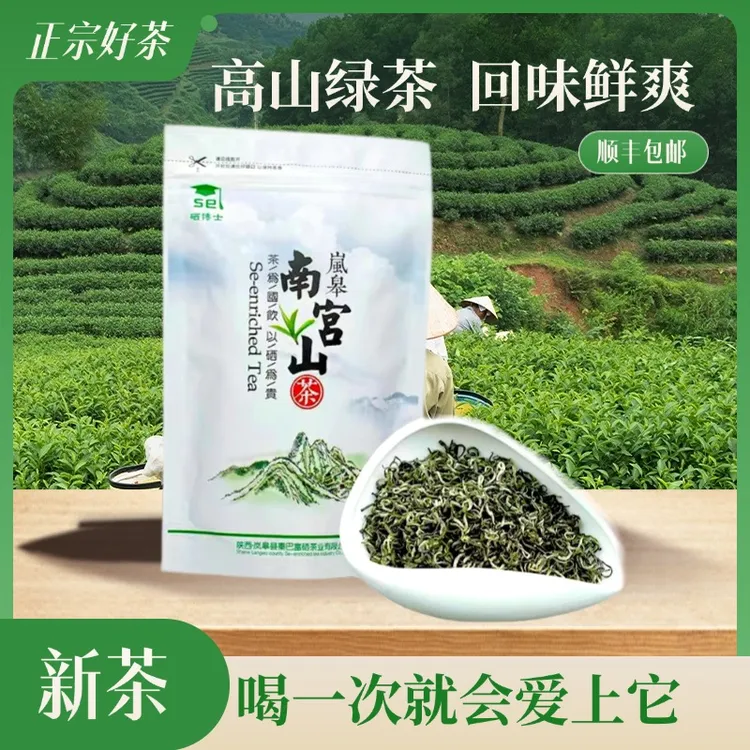 25年新茶陕西秦岭高山绿茶鲜嫩醇香雨前耐泡口粮茶南宫山茶100g