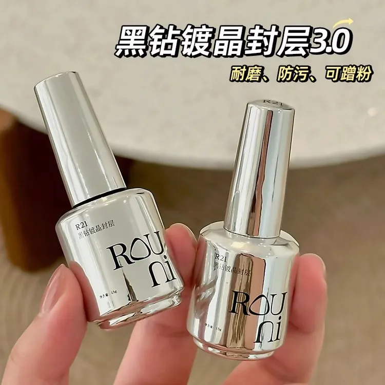 rouni柔倪黑钻镀晶封层晶钻免洗甲油胶美甲功能胶底胶加固胶超亮