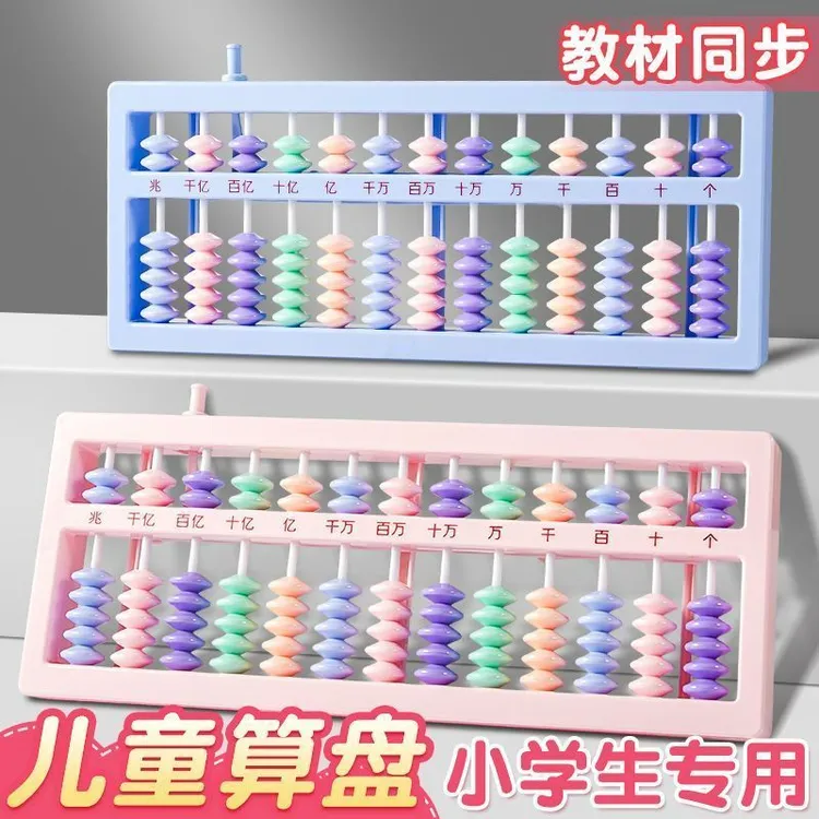 计数器算盘小学生二年级下儿童珠心算学具算珠数学加减法神器G