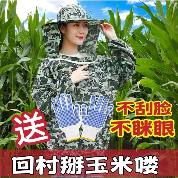 掰玉米防护服掰玉米防护帽子防蚊虫防刮脸下地干活防护帽防护服