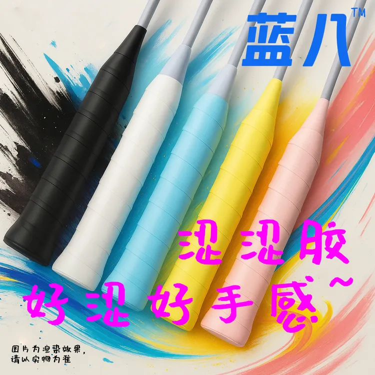 【汗手适用】蓝八羽毛球手胶吸汗带yy102c专业手感防滑舒适