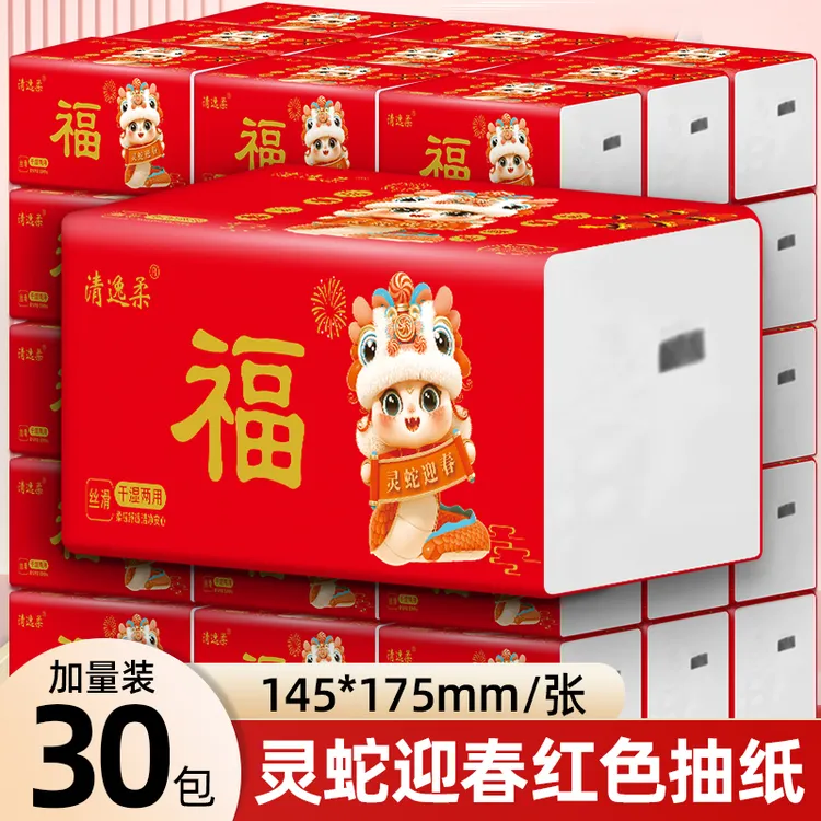 30大包新年红福加厚纸巾抽纸卫生纸餐巾纸干湿两用批发家用面巾纸