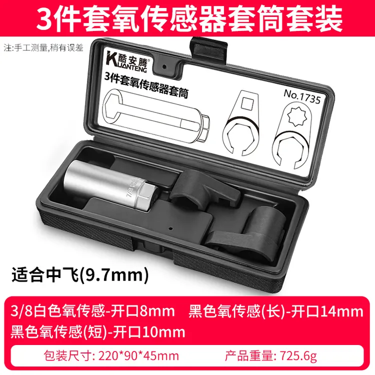 氧传感器拆装工具 氧传感器拆卸扳手 拆汽车氧传感器专用工具套筒