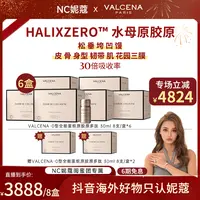 【妮蔻专属】法国VALCENA水母原胶原饮 胶原蛋白之母