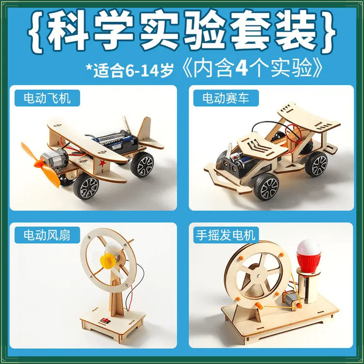 益智科学儿童科学物理实验套装3-14岁男女孩益智拼装教学实验玩具