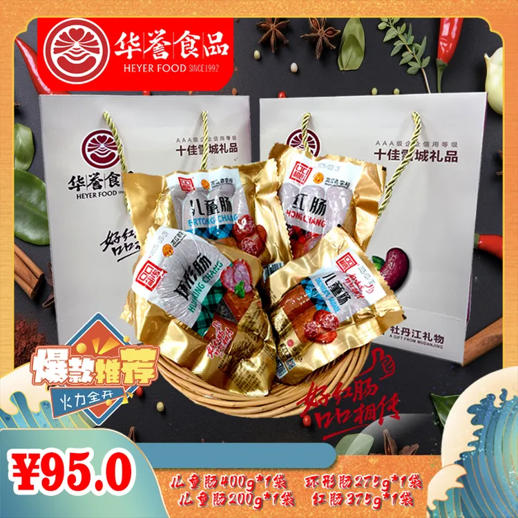 【龙江老字号】儿童肠400g+红肠375g+环形肠275g+儿童肠200g礼兜装