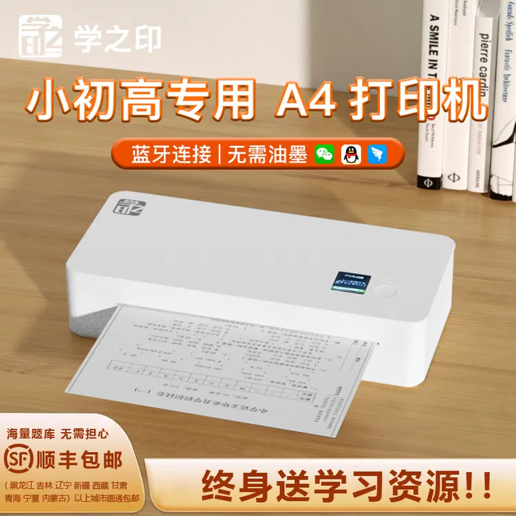 家用打印机手机蓝牙无墨式便捷无线打印图片文档远程多功能打印机