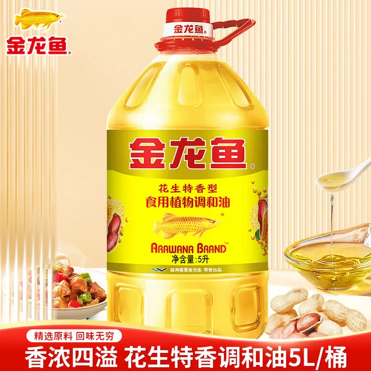 金龙鱼花生特香型食用植物调和油5L 【宠粉】做饭炒菜食用植物油