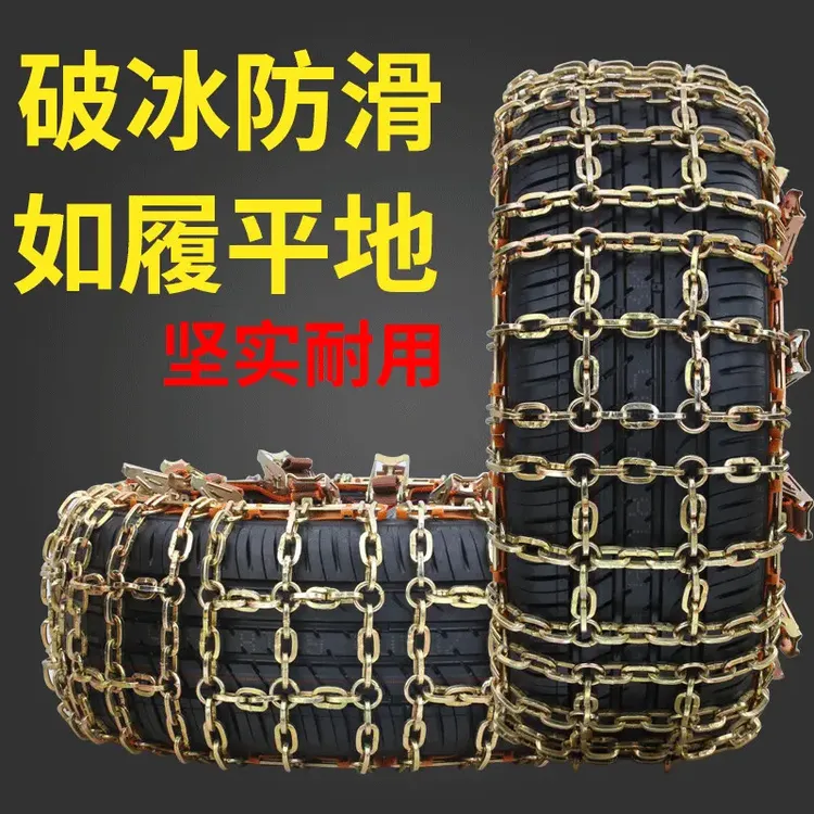 【八条装】防滑链汽车轮胎通用型铁链轿车越野车SUV皮卡车商务车雪