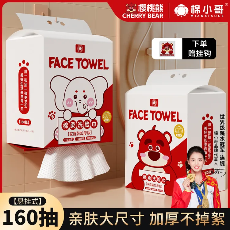 【热卖600万单】棉小哥一次性洗脸巾加大加厚擦脸巾悬挂式洁面巾