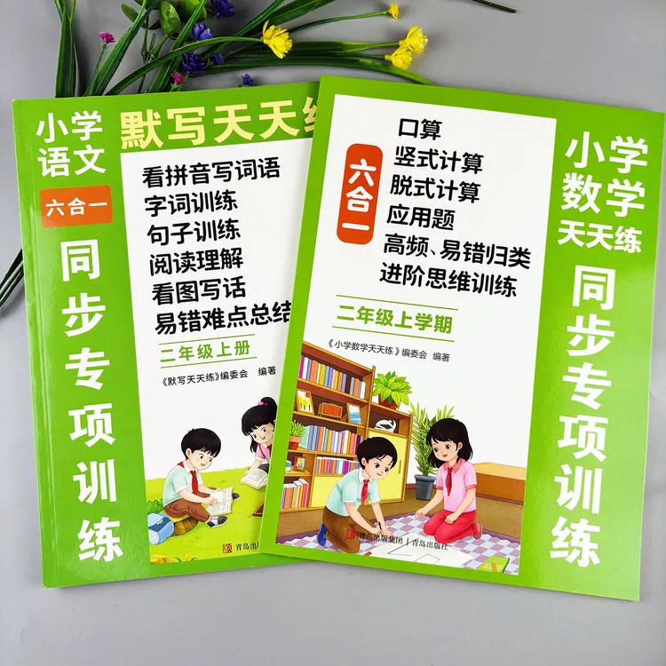语文数学同步专项训练二年级上册看拼音写词语阅读理解口算六合一