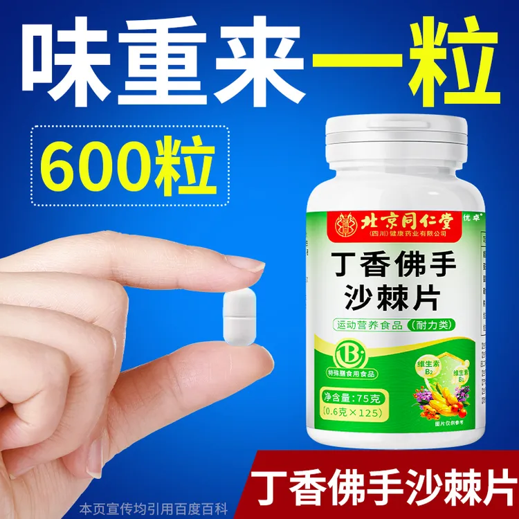 北京同仁堂益生菌多肽沙棘片口臭口气大口腔异味口苦口干持久清新