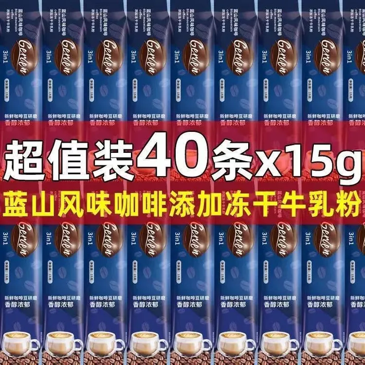 40杯蓝山风味特浓拿铁三合一速溶咖啡粉奶香味卡布奇诺黑咖啡条装