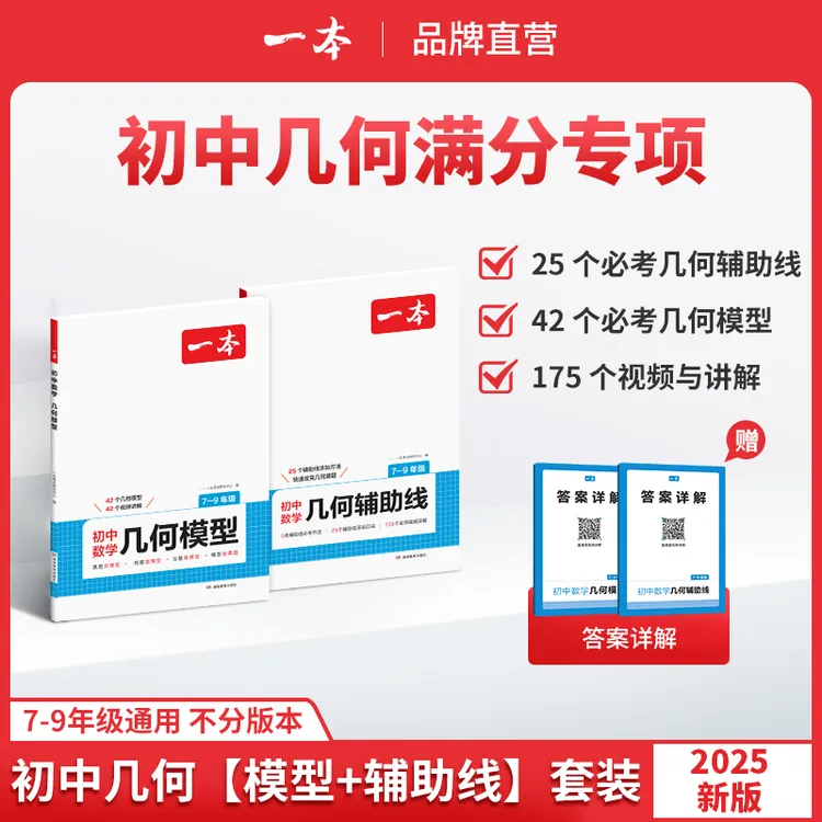 一本【初中几何模型辅助线】初中新版数学全国通用中考几何解题技巧