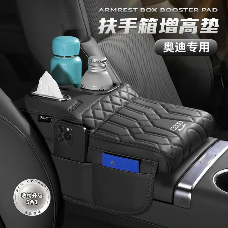 奥迪扶手箱增高垫A6L/A5L/A4L/Q5L/Q3车载纸巾盒水杯架保护套用品