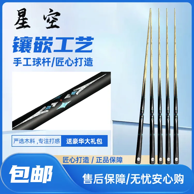 天工墨渊【星空】小头杆北美进口白蜡木一体通杆中式百元台球杆推荐
