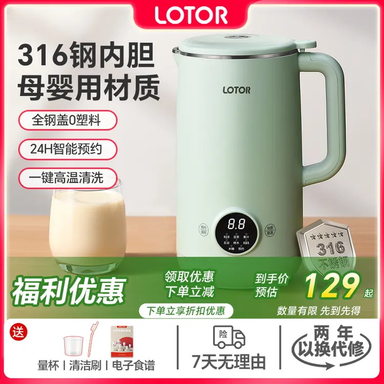 LOTOR徕多家用豆浆机免过滤全自动榨汁多功能免煮洗静音破壁机