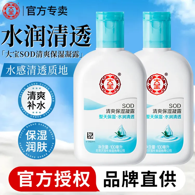 大宝sod蜜清爽保湿露补水滋润面霜乳液擦脸水感女男士护肤正品