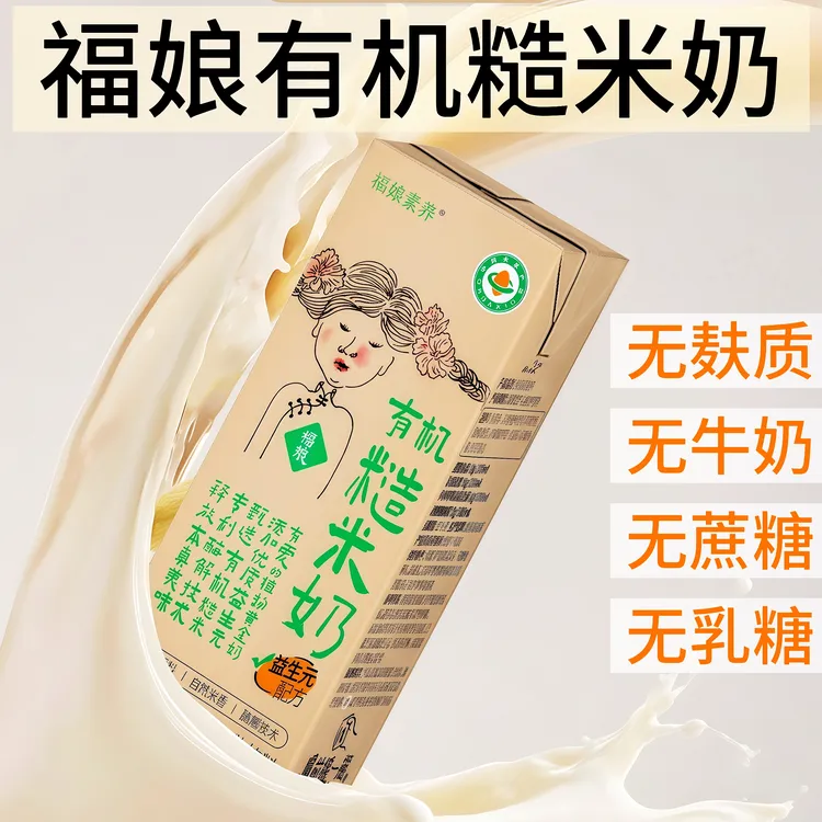 福娘有机糙米奶早餐奶纯素食植物饮料盒装整箱乳糖不耐受